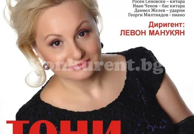 Тони Димитрова пее в Монтана