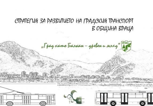Обсъждат развитието на градския транспорт във Враца