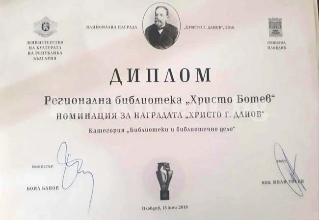 Врачанската библиотека с признание на национално ниво