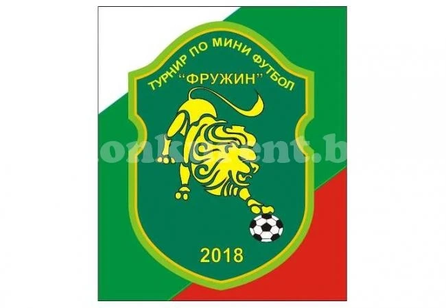 11 тима се записаха за „Фружин 2018“