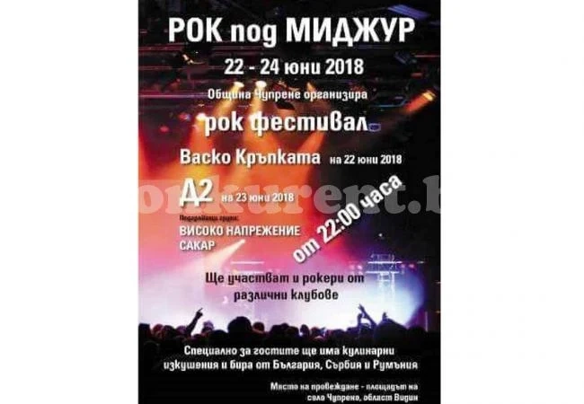 „Рок под Миджур“ тресе Балкана