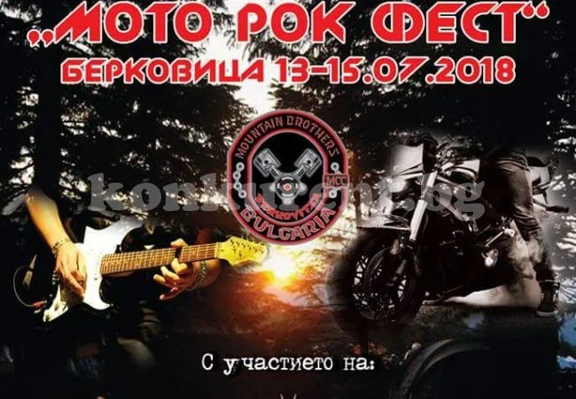 Рокери тресат Берковския балкан с мото рок фест