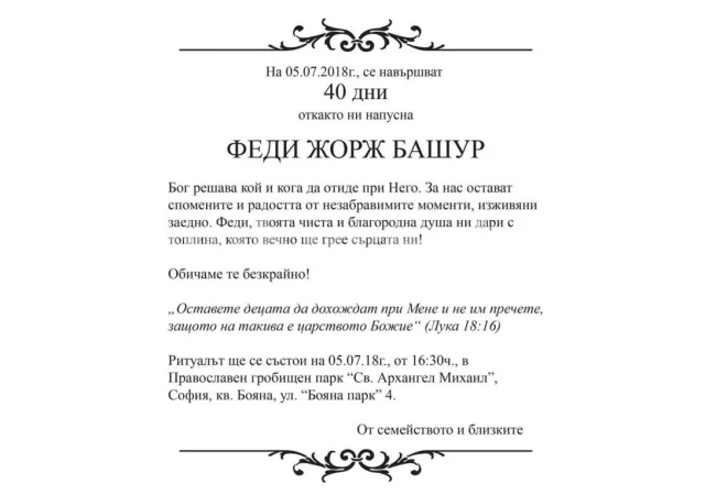 Навършват се 40 дни от смъртта на доведения син на Емилия, баща му разтърси мрежата с думите си (СНИМКА)