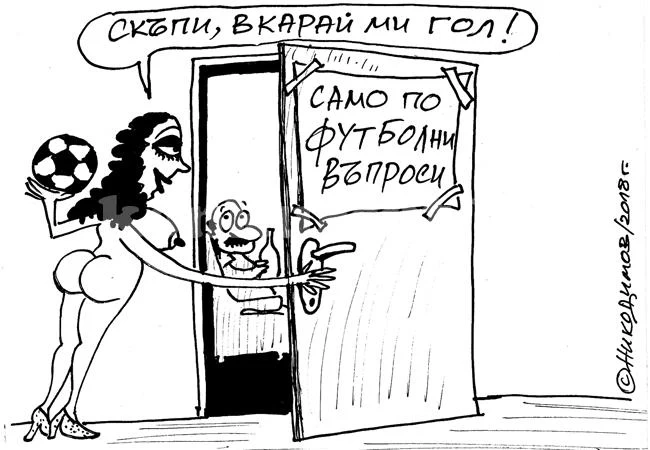 Гол майстор