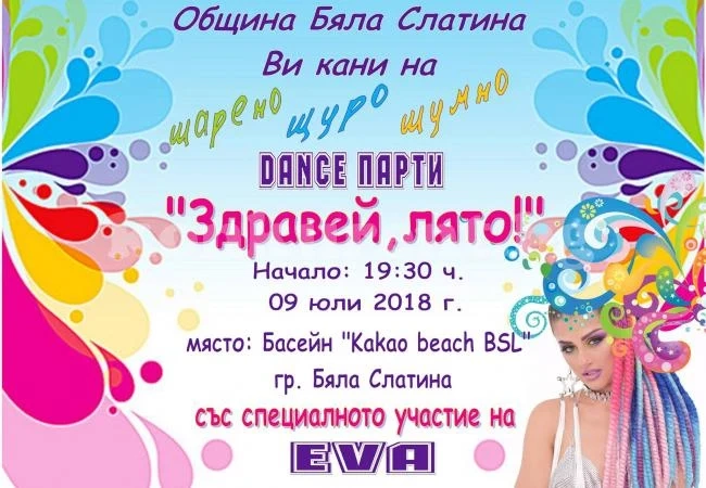Стягат щур купон в Бяла Слатина