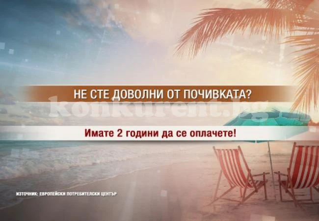 Ето как най-правилно да се оплакваме от лошите условия в хотела и да си върнем парите