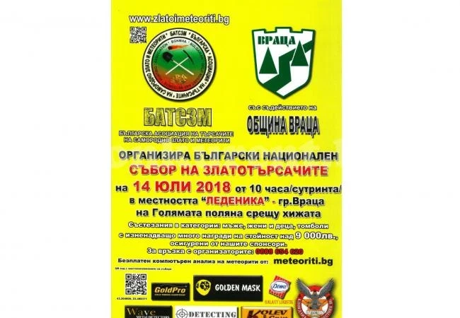 Златотърсачи се събират в местността „Леденика“