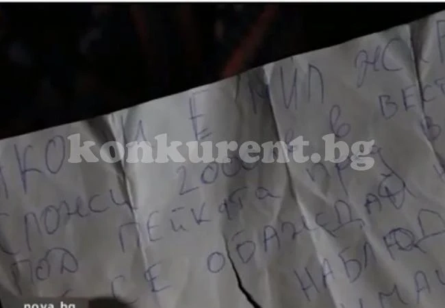 Дядо бил муфтен за пари с бележка за смърт