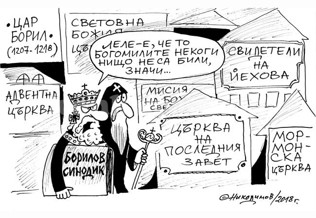 Богомили