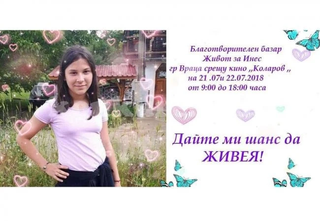 Правят благотворителен базар за малката Инес