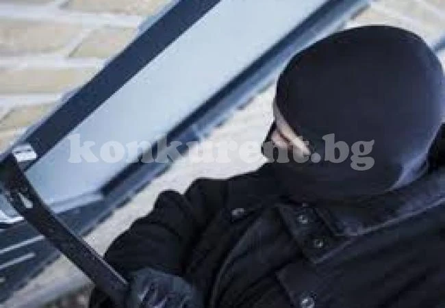 Апаш влезе в чуждо жилище и отмъкна пари и злато
