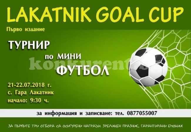 7 команди представят БАМФ Враца в „Lakatnik Gol Cup”