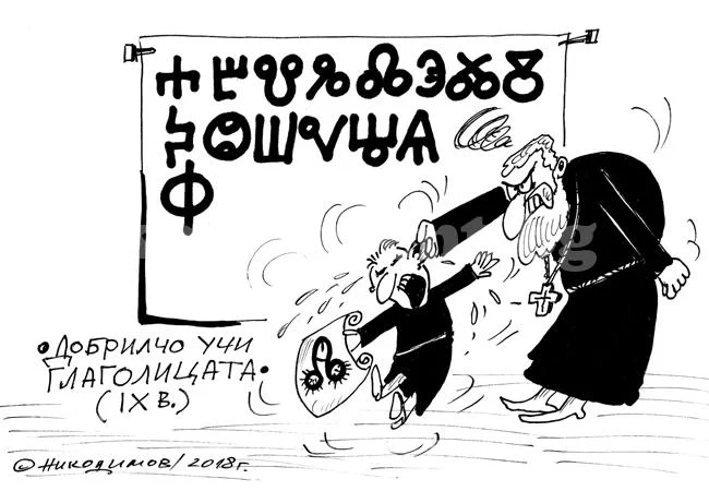 Глаголица