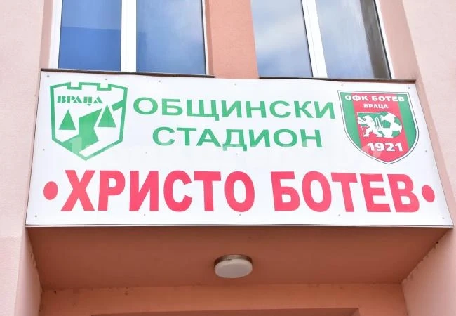 Ботев /Вр/ търси 5 нови попълнения
