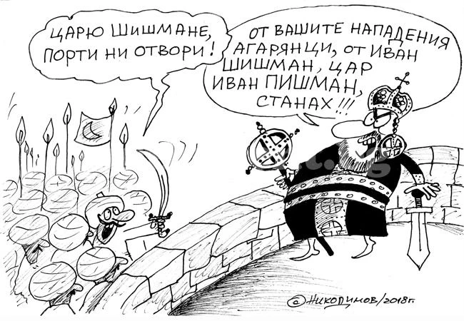 Враг пред портите