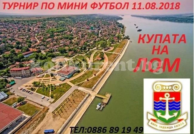 Пречат ми краката е сред мераклиите за купата на Лом, има още 3 вакантни места