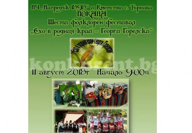 Народна музика ще огласи Търнава