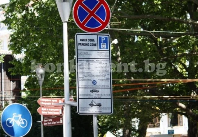 Община прибра 11 бона от шофьори, паркирали безплатно