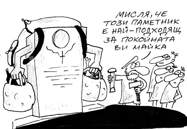 Паметник