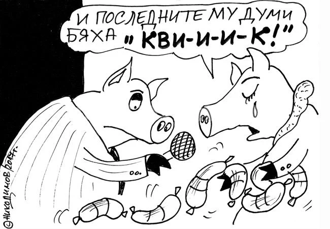 Последни думи