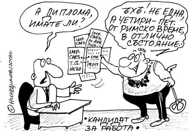 Кандидат за работа