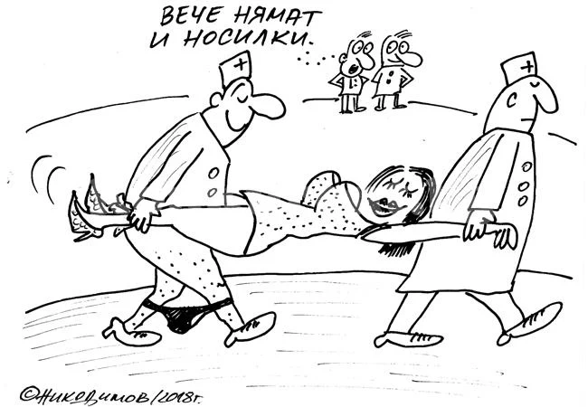 На носилка