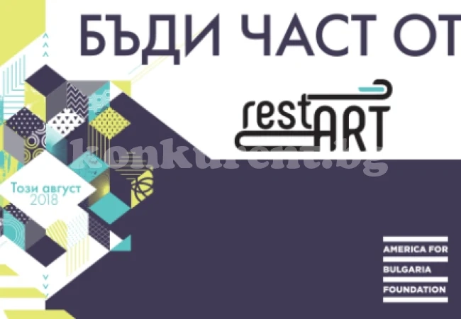С рисуване на стъкло започва restART fest 
