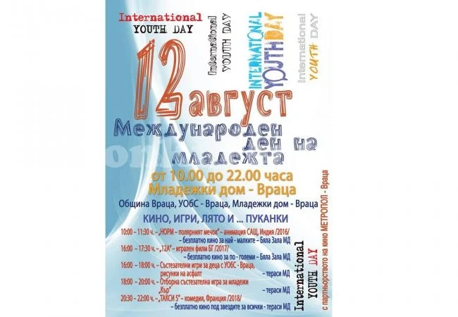 Канят на кино под звездите