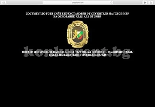 ГДБОП спря сайтове за търговия с фалшиви стоки (Снимки)