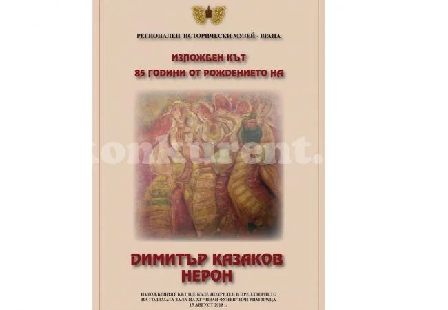 Изложбен кът реди музеят във Враца