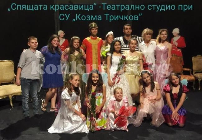 Театрално студио, любов моя...*
