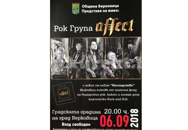 Само в Берковица - пиано бар на открито с рок група \