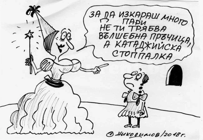 Вълшебна \