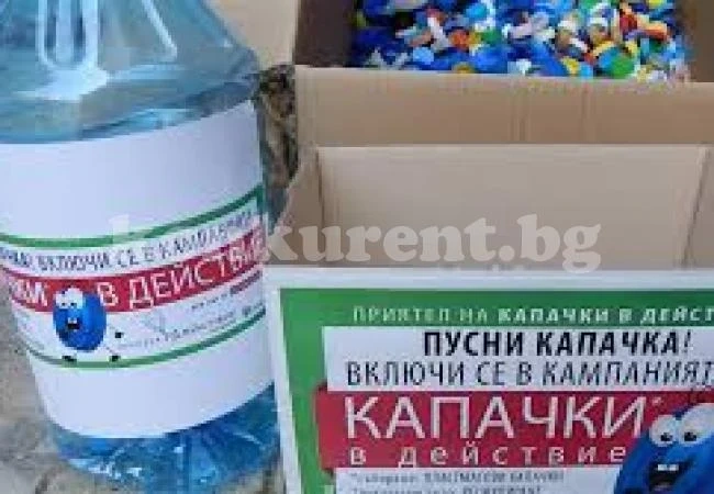 Чиновници събират капачки за АГ-отделение