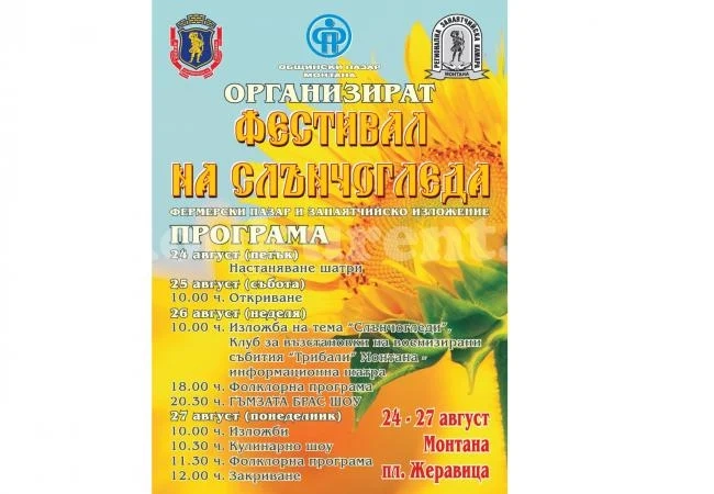 Монтана събира занаятчии и производители на екохрани