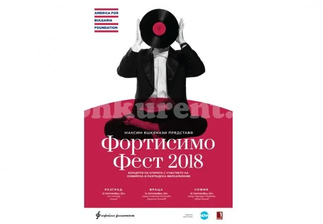 Турнето на „Фортисимо Фест“ гостува във Враца