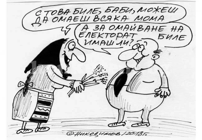 Омайно биле