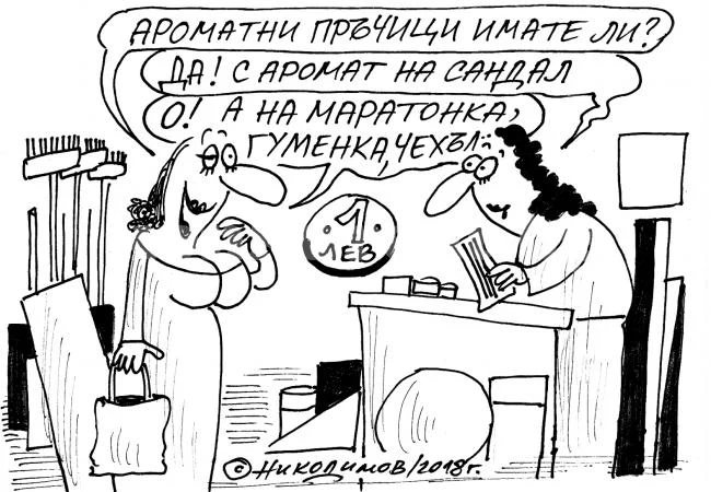 Всичко по левче