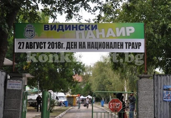 В памет на жертвите от тежката катастрофа край Своге във Видин...