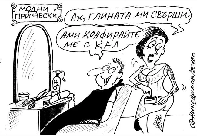 Модни прически