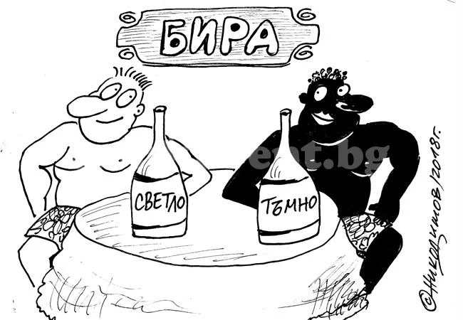 Светло и Тъмно