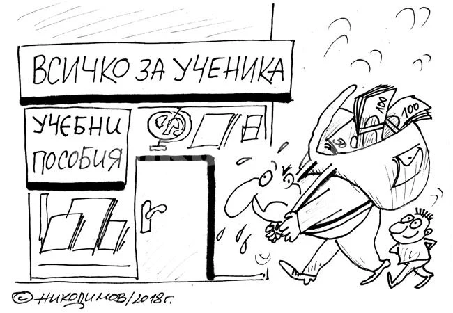 Всичко за ученика