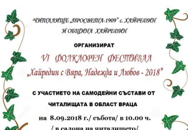 В Хайредин се стягат за фестивал