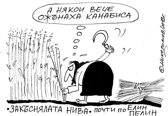 Жътва