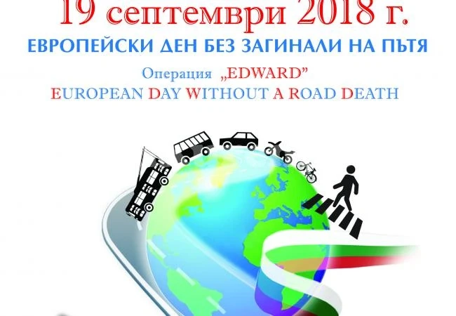 Видин става част от кампанията „Европейска седмица на мобилността”