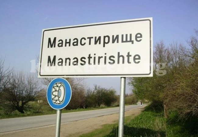 Пратиха специализиран отряд за борба с тероризма след открит боен арсенал в Манастирище