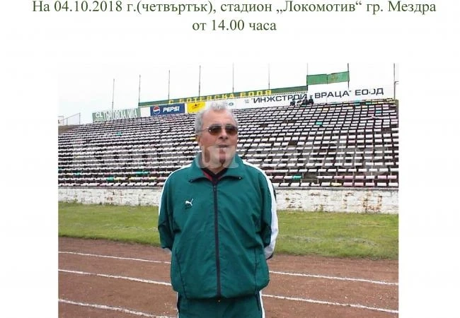 Мездра почита Семко Горанов с футболен турнир