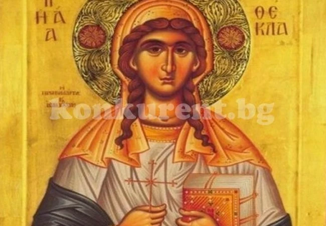 Светъл празник! Почитаме първата жена-мъченица за Христа! Днес едно от най-красивите имена трябва да почерпи  