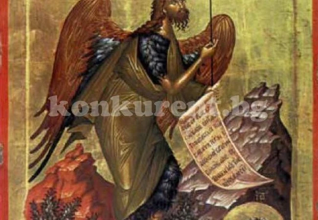 Чуден празник е днес, честваме зачатието на голям светец!