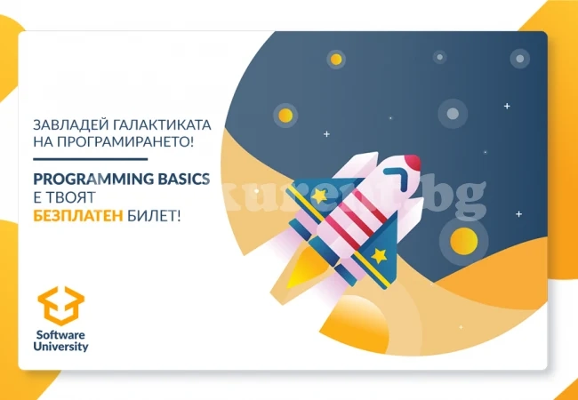 Остават броени дни до старта на „Programming Basics”